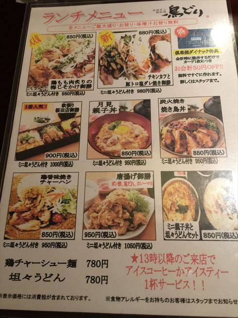 カラアゲ食べ放題 鳥どり 虎ノ門桜田通店に行って カラアゲ個食べてきました メサイア ワークス